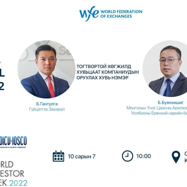 Ulaanbaatar Securities Exchange Rings the Bell for Financial Literacy